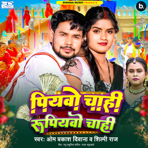 Piyavo Chahi Rupiyavo Chahi