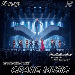 붐붐 파티 (Boom Boom party)