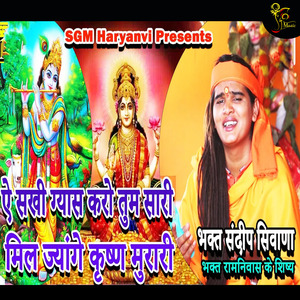 Aa Sakhi Gyas Karo Tum Sari