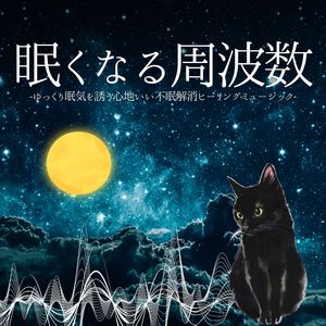 リラクゼーション効果