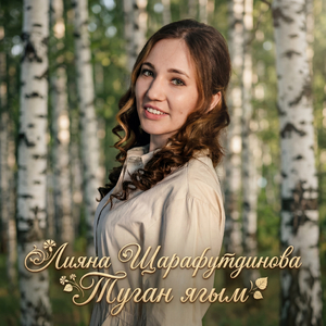 Туган ягым