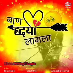 Tujhya Najarecha Baan Hridayi Lagla