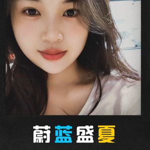 蔚蓝盛夏 伴奏