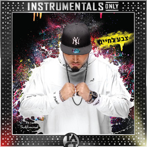 אל כל הבריות (Instrumental)