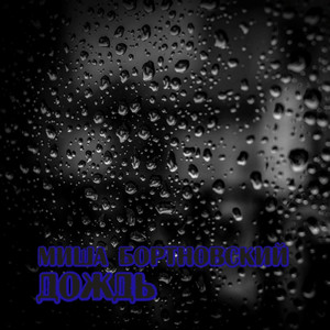 Я плыву по океану