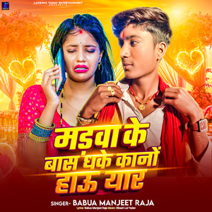 Madwa Ke Baas Dhake Kano Hau Yaar