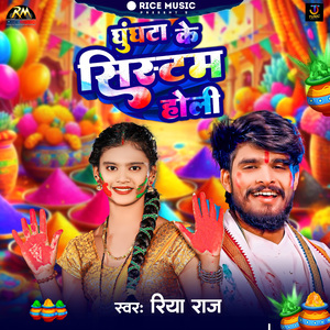 Ghunghata Ke System Holi