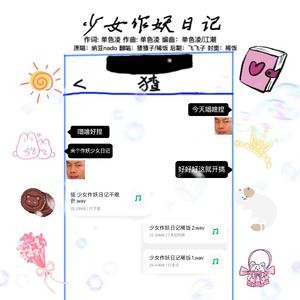 少女作妖日记——甜妹更比甜妹攻版