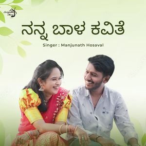 Nanna Bala Kavithe