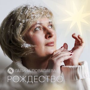 Рождество