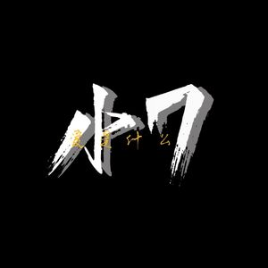 小7 (prod.by Dave Beats)