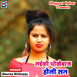 Laiki Dhokebazz Holi San