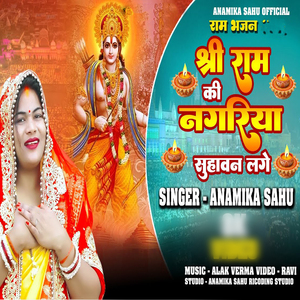 Ram Bhajan Sri Ram Ki Nagriya Suhawan Lage