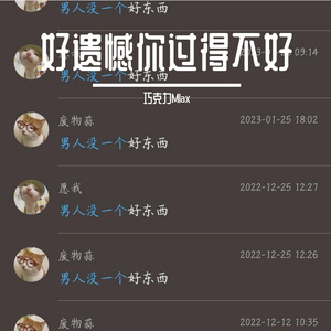 好遗憾你过的不好