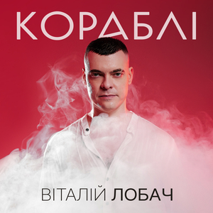 Кораблі