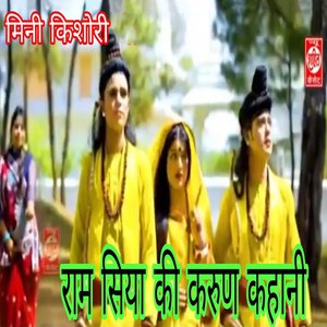 Ram Siya Ki Karun Kahani