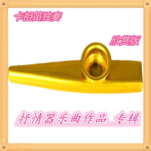 《东京与台北的风情》无主旋律与卡祖笛欣赏版