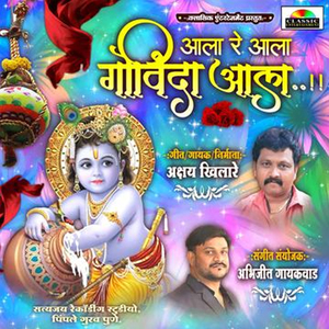 Aala Re Ala Govinda Aala
