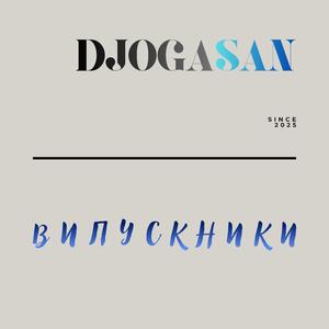 Випускники