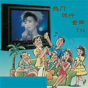 好人一生平安 (伴奏版)