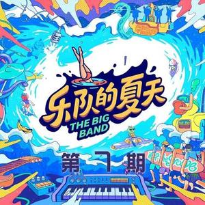 骑上我心爱的小摩托 (Live)