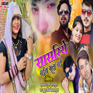 Sasariye Gahin Bhul Gai