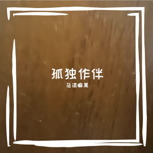 观众