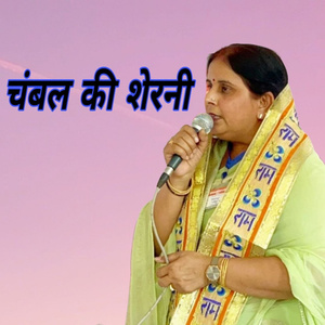 Chambal Ki Sherni