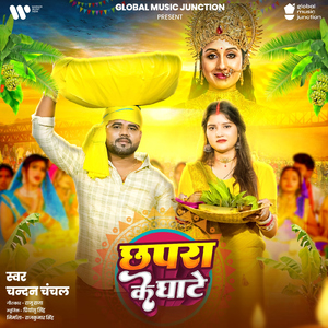 Chhapra Ke Ghate