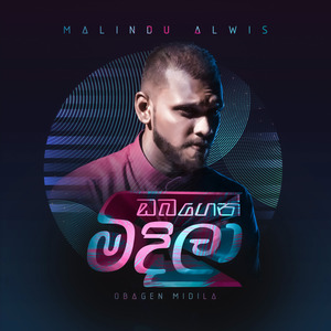 ඔබගෙන් මිදිලා