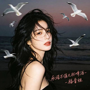 承诺不值几杯啤酒 (R&B版)
