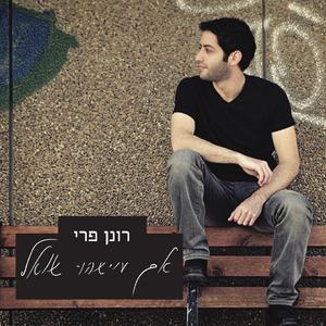 ילדה שלי