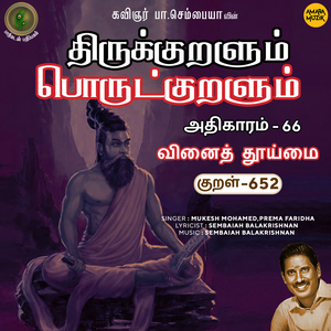 Athikaram-66 - Vinaith Thooimai 652 (From "Thirukkuralum Porutkuralum")