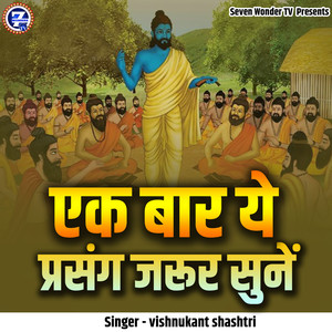 Ek Baar Ye Prasang Jarur Sunen