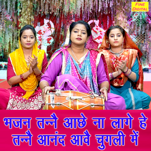Bhajan Tanne Aache Naa Laage He Tanne Anand Aave Chugali Mein