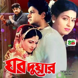 Ghor Duar For Tiktok 06