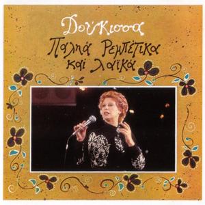 Mou 'Fages Ola Ta Daxtylidia