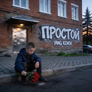 Простой