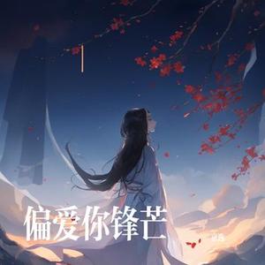将过往作刃