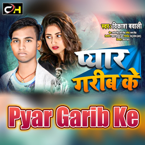 Pyar Garib Ke