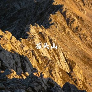 "石头山" - 2019 x Gunna x 中国风 Type Beat