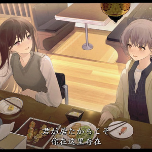 【AI高松灯】愛き夜道（feat. AI 椎名立希）