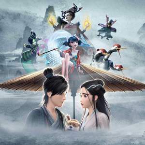 缘起——电影《白蛇：缘起》印象曲