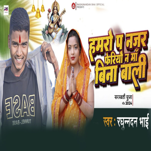 Hamro Par Pherina Najar Ye Bina Wali