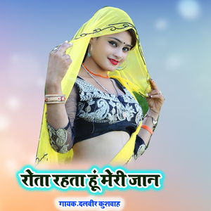 Rota Rahta Hu Meri Jan