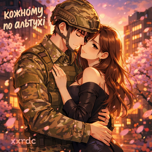 Кожному по альтухі