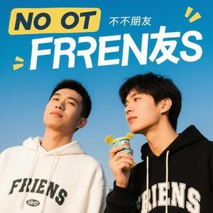 不想做朋友 (Cover 星弟 & 李小贱)