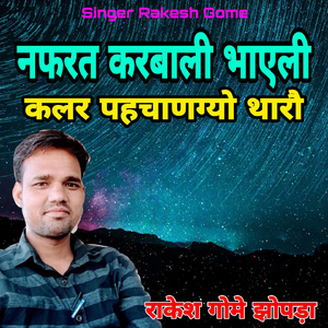 Nafarat Karbali Bhayeli Colour Pahachangyo Tharo