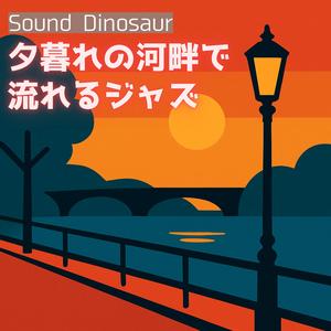 黄昏のブルーノート