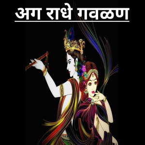 Ag Radhe Gavlan